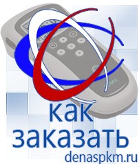 Официальный сайт Денас denaspkm.ru Брошюры по Дэнас в Красноярске