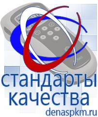 Официальный сайт Денас denaspkm.ru Брошюры по Дэнас в Красноярске