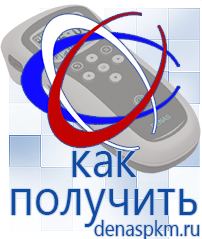 Официальный сайт Денас denaspkm.ru Аппараты Дэнас-терапии в Красноярске