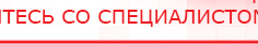 купить ДЭНАС-Т  - Аппараты Дэнас Официальный сайт Денас denaspkm.ru в Красноярске